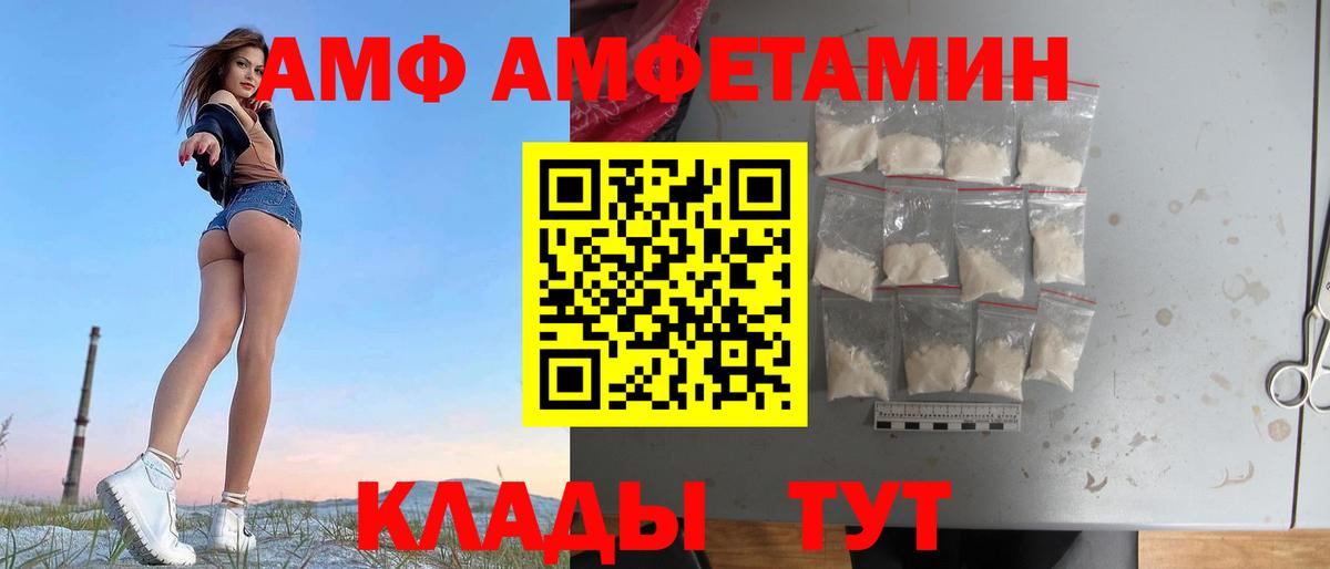 АМФ Premium  Вход с VPN  АМФЕТАМИН  Видное 