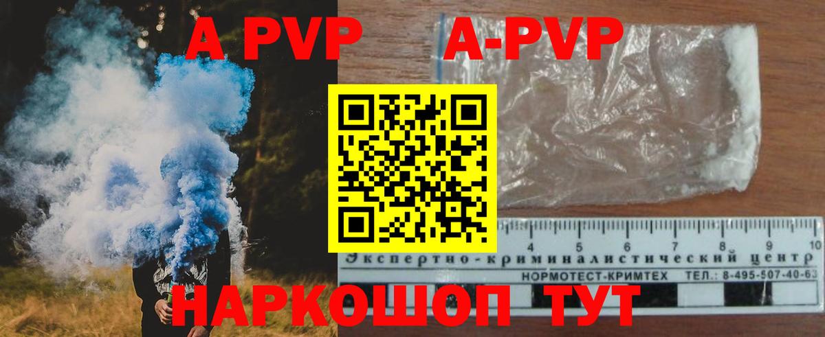 A-PVP Crystall Видное