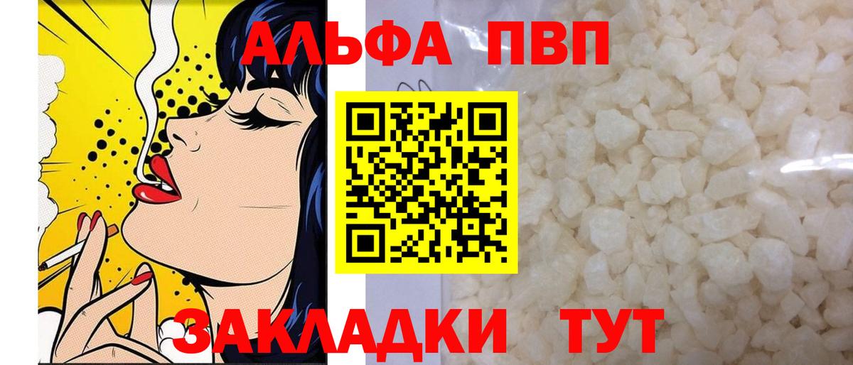 Видное  А ПВП VHQ  Вход с VPN  Alpha-PVP мука 