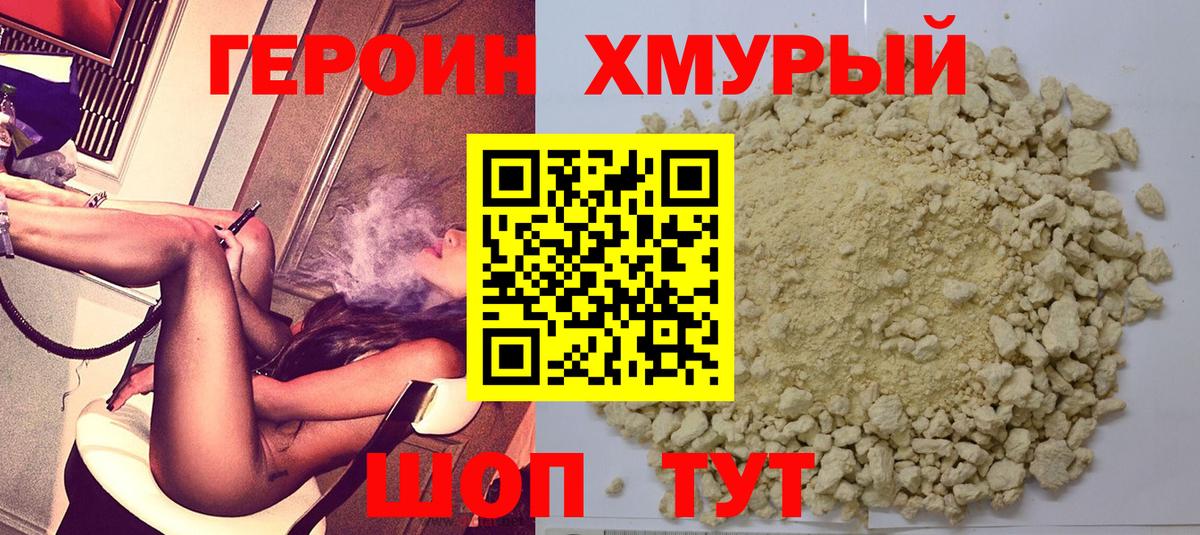 Героин белый Видное