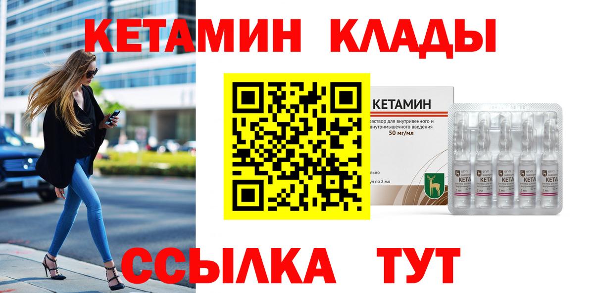 КЕТАМИН VHQ  Вход с VPN  КЕТАМИН VHQ  Видное 